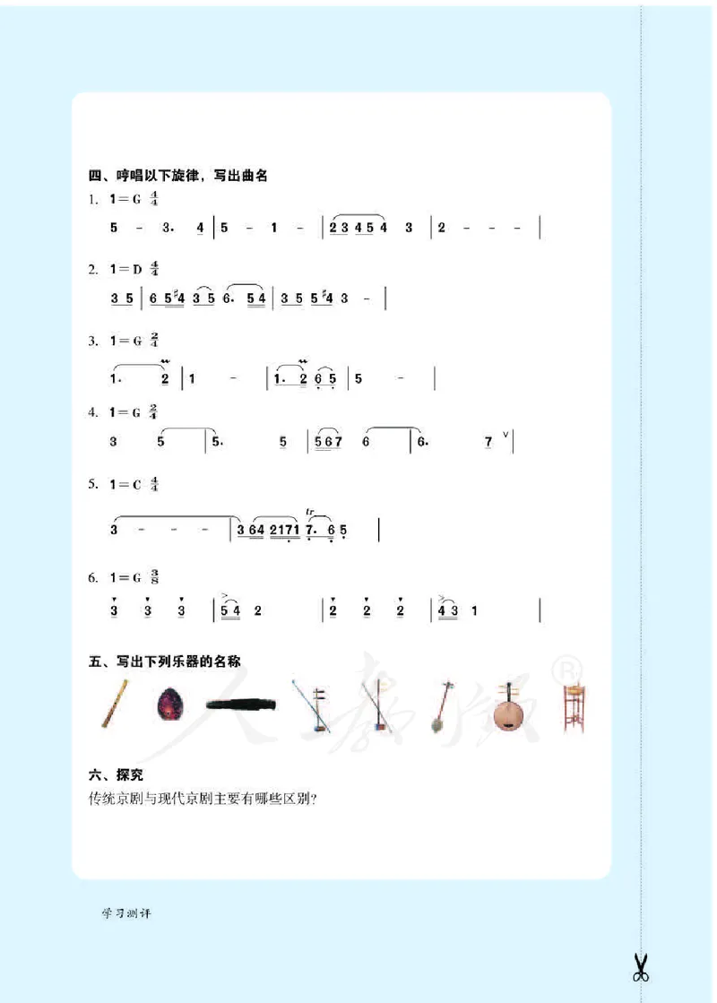 《人教版初中二年级下册音乐》_教资初高中_教资面试2025教资面试备考资料合集_教资面试资料合集_3、教资面试资料包大全_45大圣中小幼面试资料包_初中_音乐_初中音乐电子课本