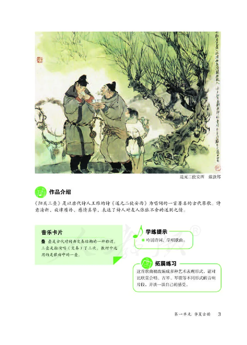 《人教版初中二年级下册音乐》_教资初高中_教资面试2025教资面试备考资料合集_教资面试资料合集_3、教资面试资料包大全_45大圣中小幼面试资料包_初中_音乐_初中音乐电子课本