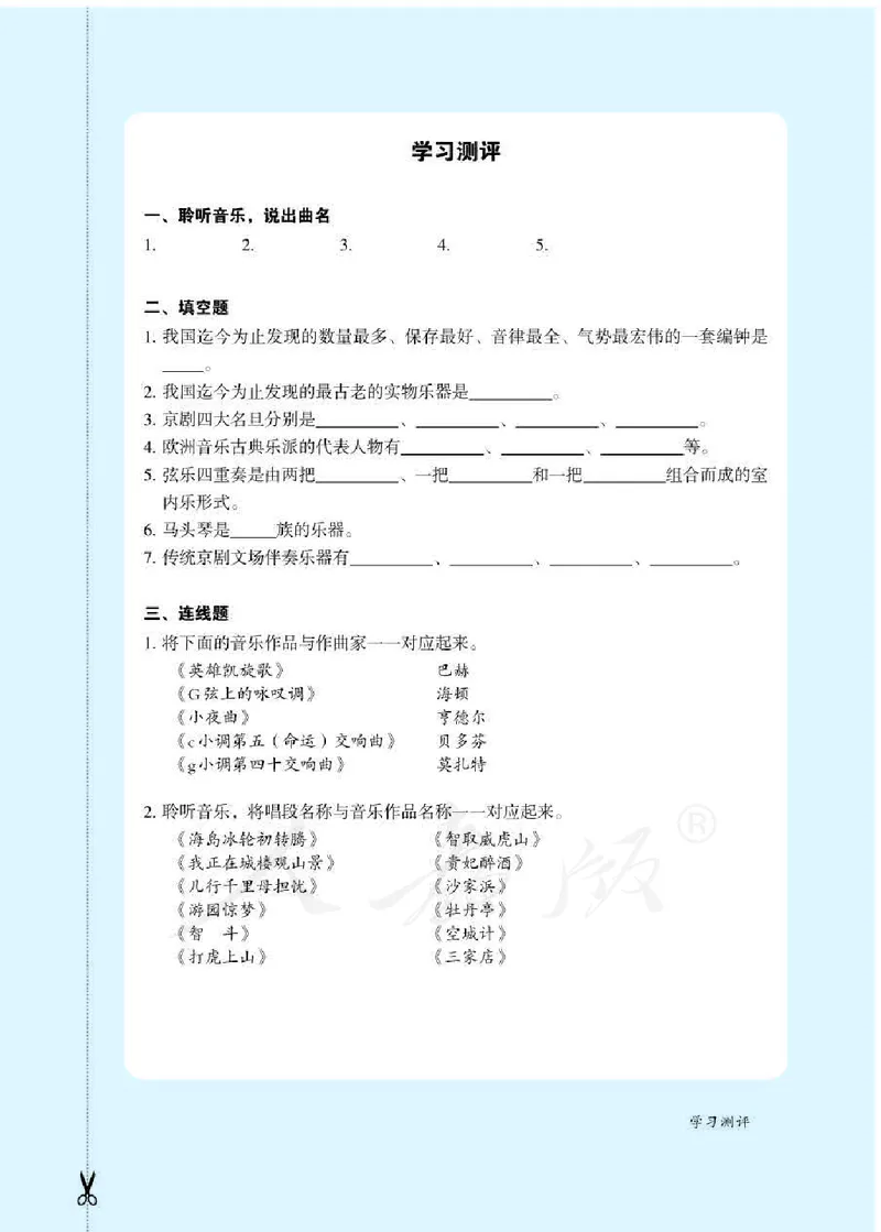 《人教版初中二年级下册音乐》_教资初高中_教资面试2025教资面试备考资料合集_教资面试资料合集_3、教资面试资料包大全_45大圣中小幼面试资料包_初中_音乐_初中音乐电子课本