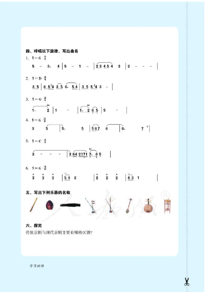 《人教版初中二年级下册音乐》_教资初高中_教资面试2025教资面试备考资料合集_教资面试资料合集_3、教资面试资料包大全_45大圣中小幼面试资料包_初中_音乐_初中音乐电子课本