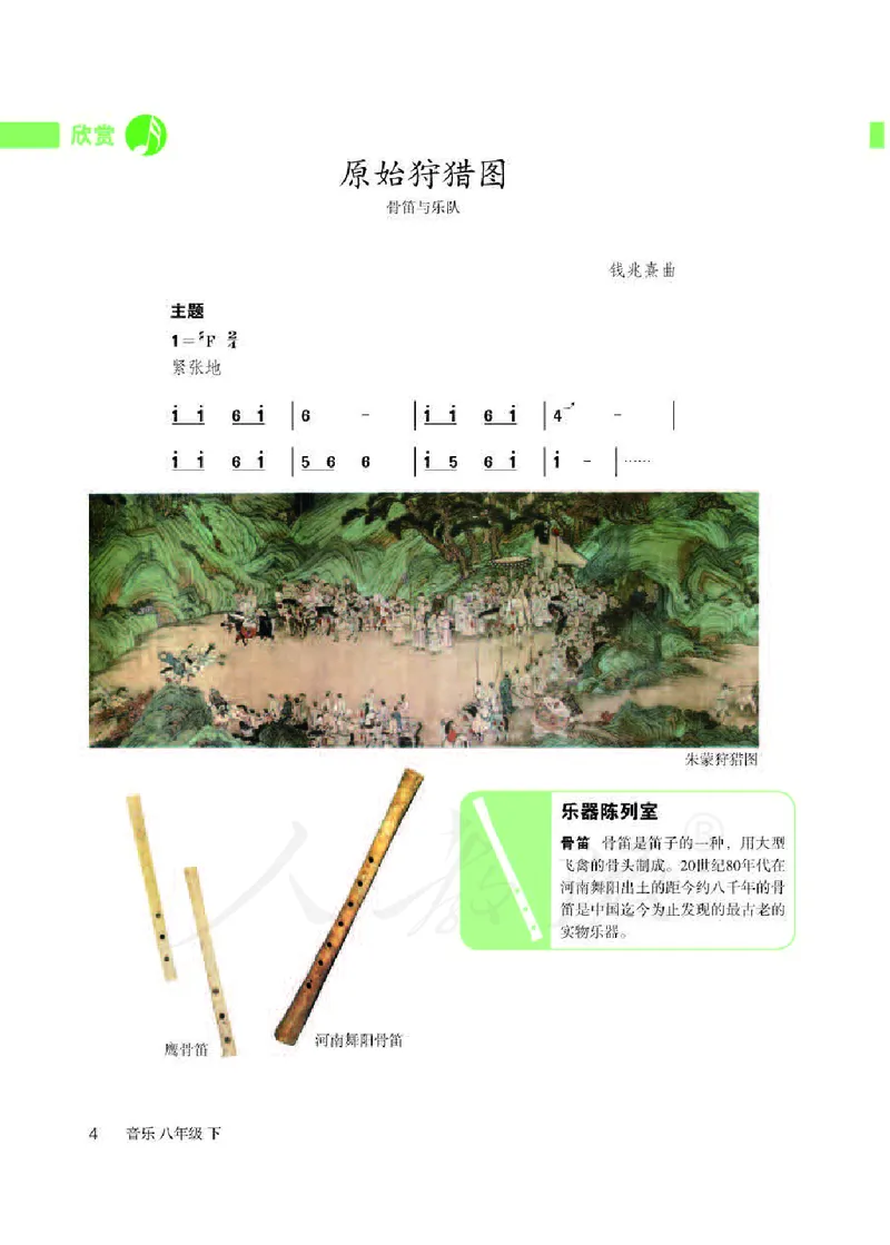 《人教版初中二年级下册音乐》_教资初高中_教资面试2025教资面试备考资料合集_教资面试资料合集_3、教资面试资料包大全_45大圣中小幼面试资料包_初中_音乐_初中音乐电子课本