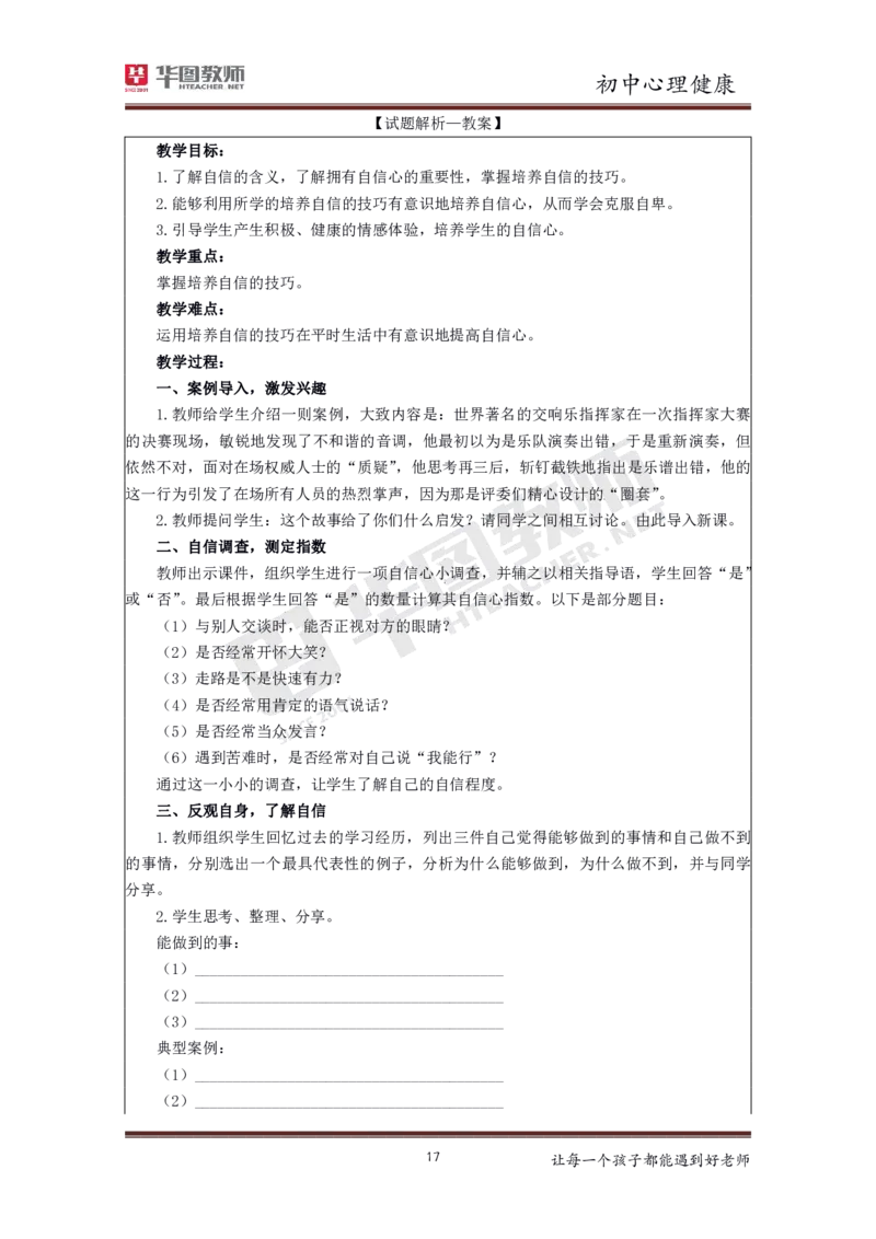 初中心理健康更多资料加入._教资初高中_教资面试2025教资面试备考资料合集_教资面试资料合集_3、教资面试资料包大全_19中小学教师资格面试试库宝书_21年版本--赠送