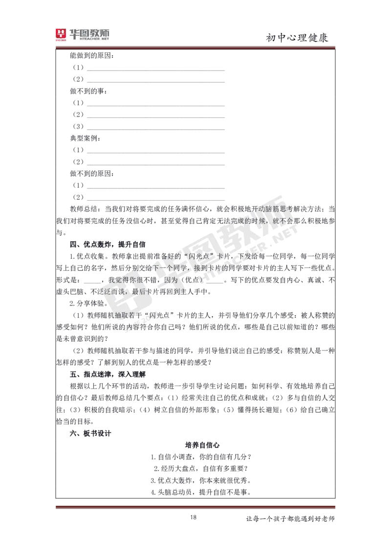 初中心理健康更多资料加入._教资初高中_教资面试2025教资面试备考资料合集_教资面试资料合集_3、教资面试资料包大全_19中小学教师资格面试试库宝书_21年版本--赠送