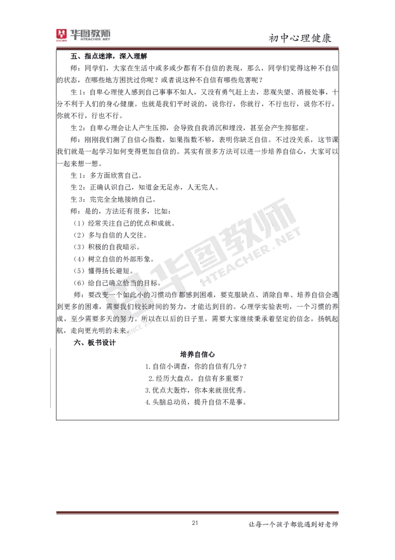 初中心理健康更多资料加入._教资初高中_教资面试2025教资面试备考资料合集_教资面试资料合集_3、教资面试资料包大全_19中小学教师资格面试试库宝书_21年版本--赠送