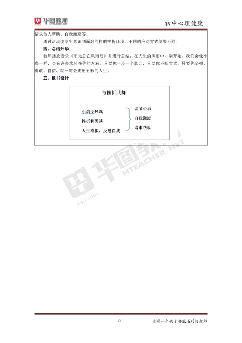 初中心理健康更多资料加入._教资初高中_教资面试2025教资面试备考资料合集_教资面试资料合集_3、教资面试资料包大全_19中小学教师资格面试试库宝书_21年版本--赠送