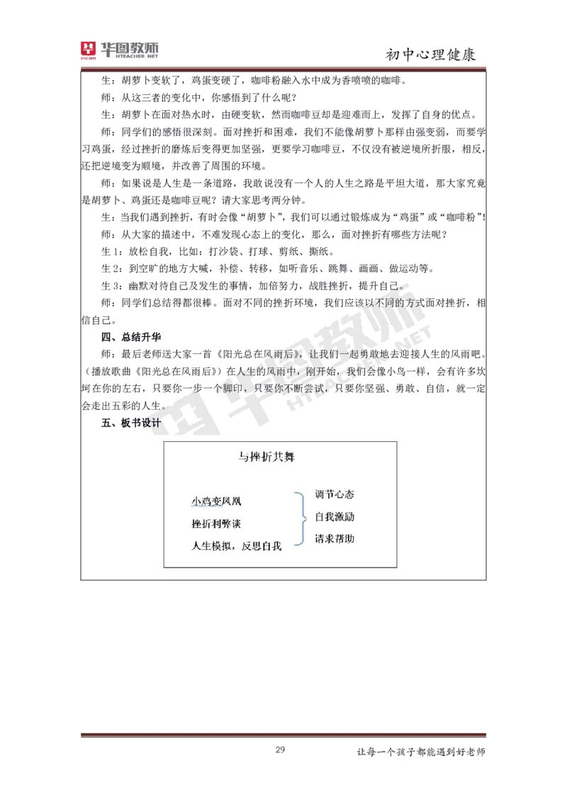 初中心理健康更多资料加入._教资初高中_教资面试2025教资面试备考资料合集_教资面试资料合集_3、教资面试资料包大全_19中小学教师资格面试试库宝书_21年版本--赠送