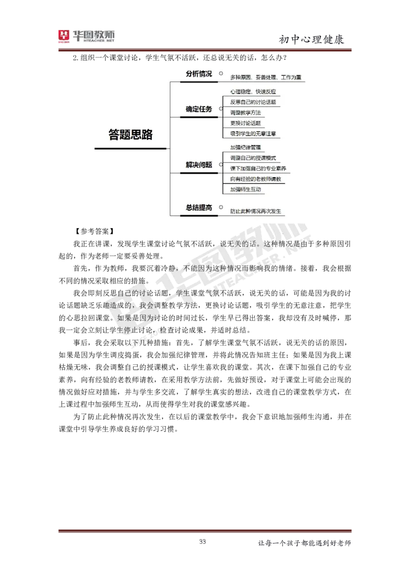 初中心理健康更多资料加入._教资初高中_教资面试2025教资面试备考资料合集_教资面试资料合集_3、教资面试资料包大全_19中小学教师资格面试试库宝书_21年版本--赠送