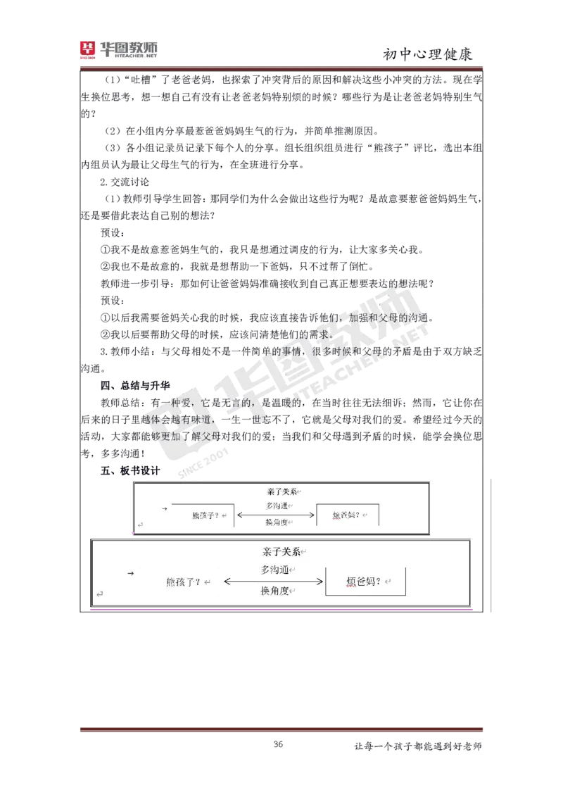 初中心理健康更多资料加入._教资初高中_教资面试2025教资面试备考资料合集_教资面试资料合集_3、教资面试资料包大全_19中小学教师资格面试试库宝书_21年版本--赠送