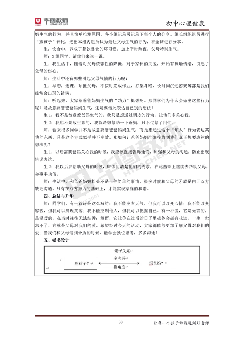 初中心理健康更多资料加入._教资初高中_教资面试2025教资面试备考资料合集_教资面试资料合集_3、教资面试资料包大全_19中小学教师资格面试试库宝书_21年版本--赠送