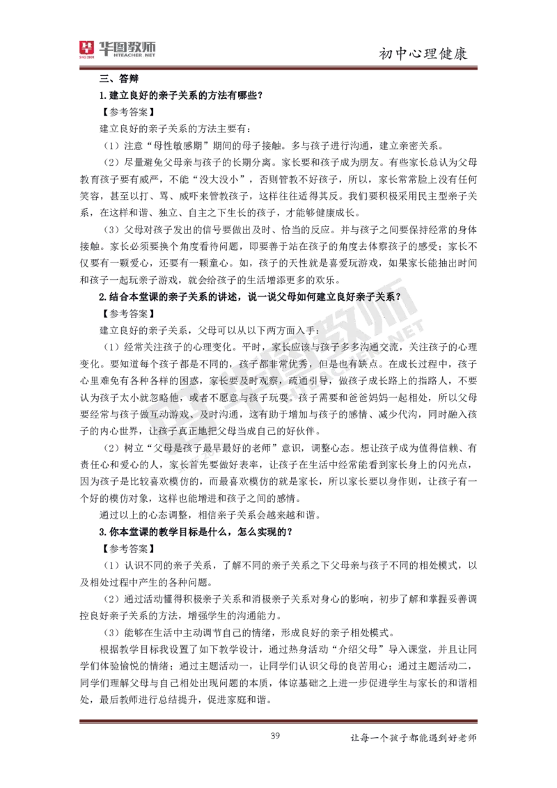 初中心理健康更多资料加入._教资初高中_教资面试2025教资面试备考资料合集_教资面试资料合集_3、教资面试资料包大全_19中小学教师资格面试试库宝书_21年版本--赠送