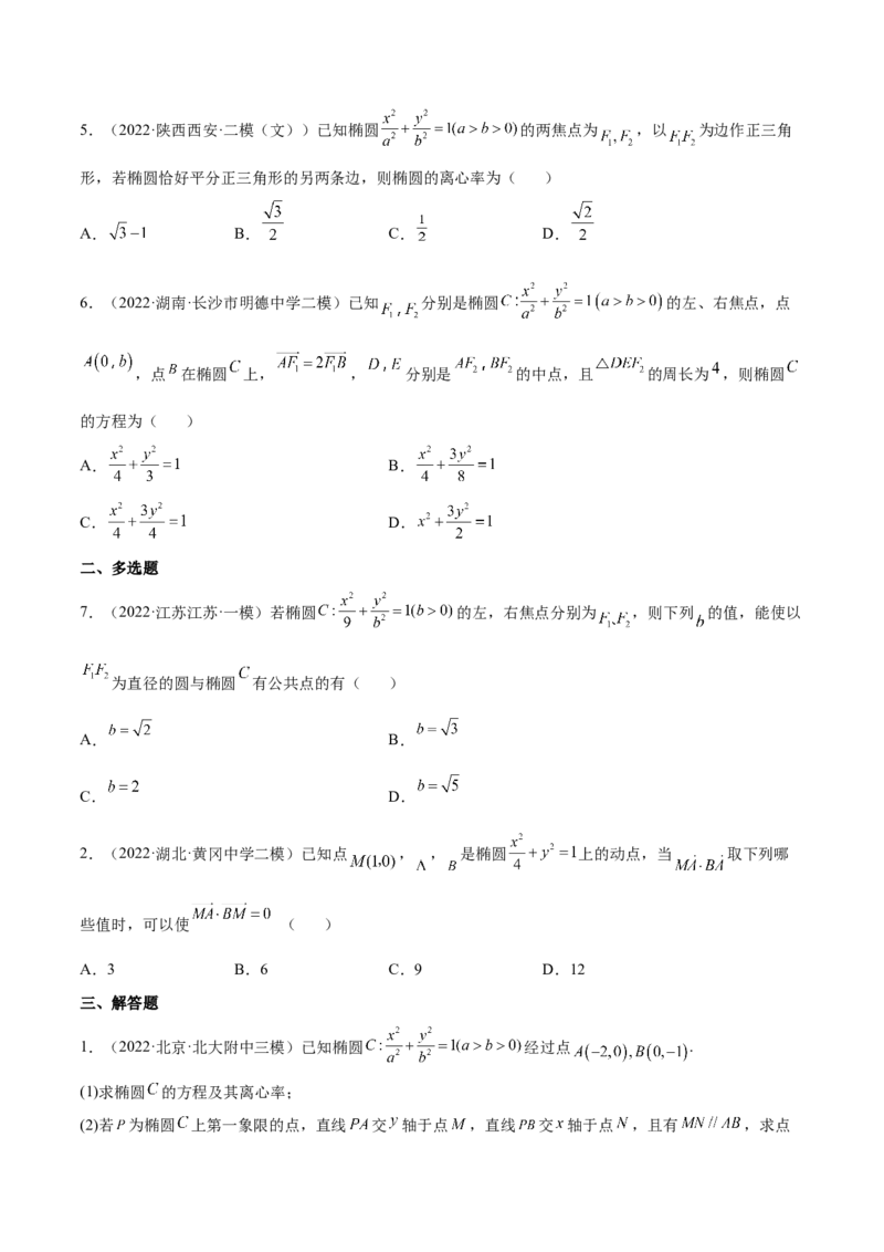 专题23圆锥曲线(原卷版)_2.2025数学总复习_2023年新高考资料_2023年新高考数学知识点总结与题型精练（新高考地区专用）