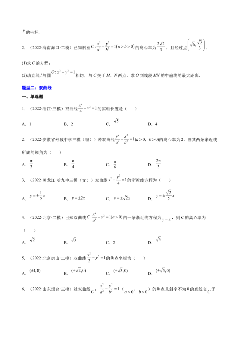 专题23圆锥曲线(原卷版)_2.2025数学总复习_2023年新高考资料_2023年新高考数学知识点总结与题型精练（新高考地区专用）