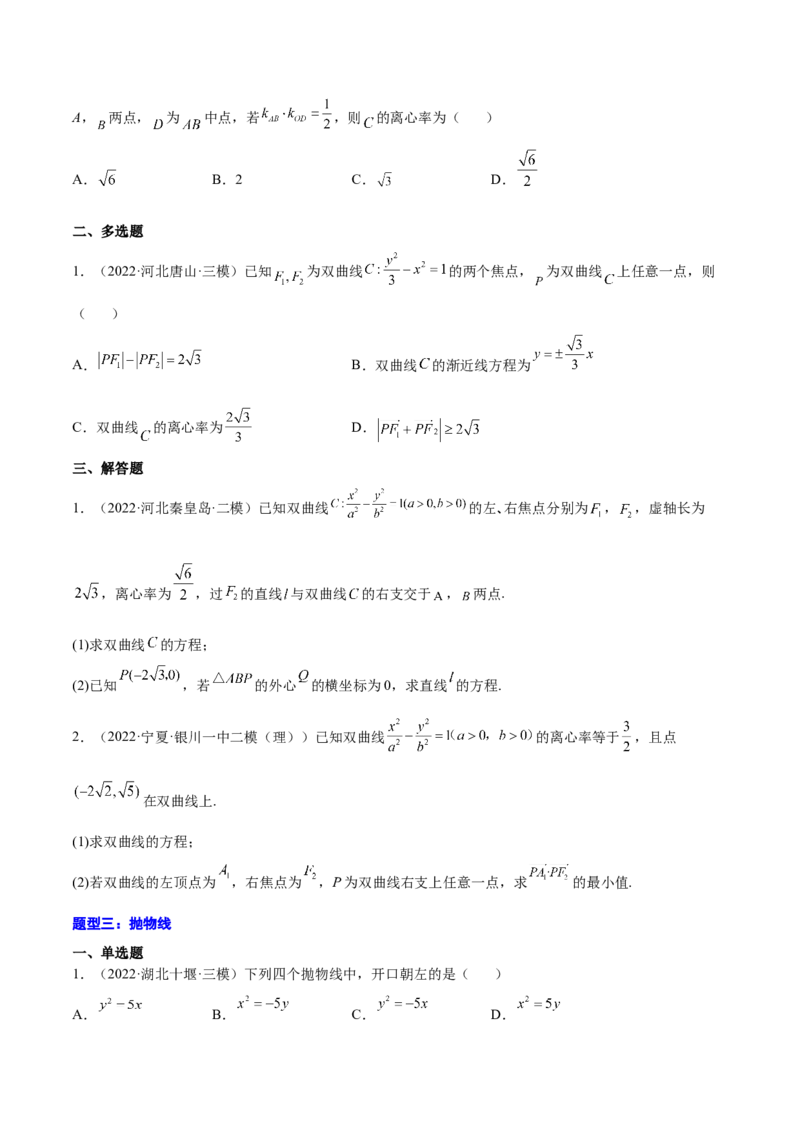 专题23圆锥曲线(原卷版)_2.2025数学总复习_2023年新高考资料_2023年新高考数学知识点总结与题型精练（新高考地区专用）
