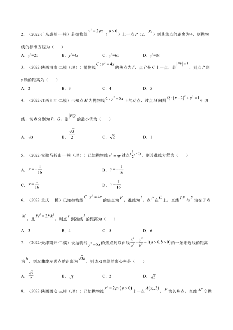 专题23圆锥曲线(原卷版)_2.2025数学总复习_2023年新高考资料_2023年新高考数学知识点总结与题型精练（新高考地区专用）