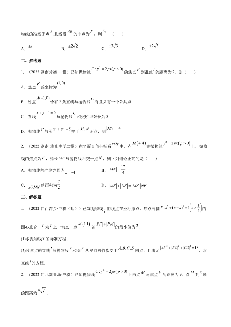 专题23圆锥曲线(原卷版)_2.2025数学总复习_2023年新高考资料_2023年新高考数学知识点总结与题型精练（新高考地区专用）