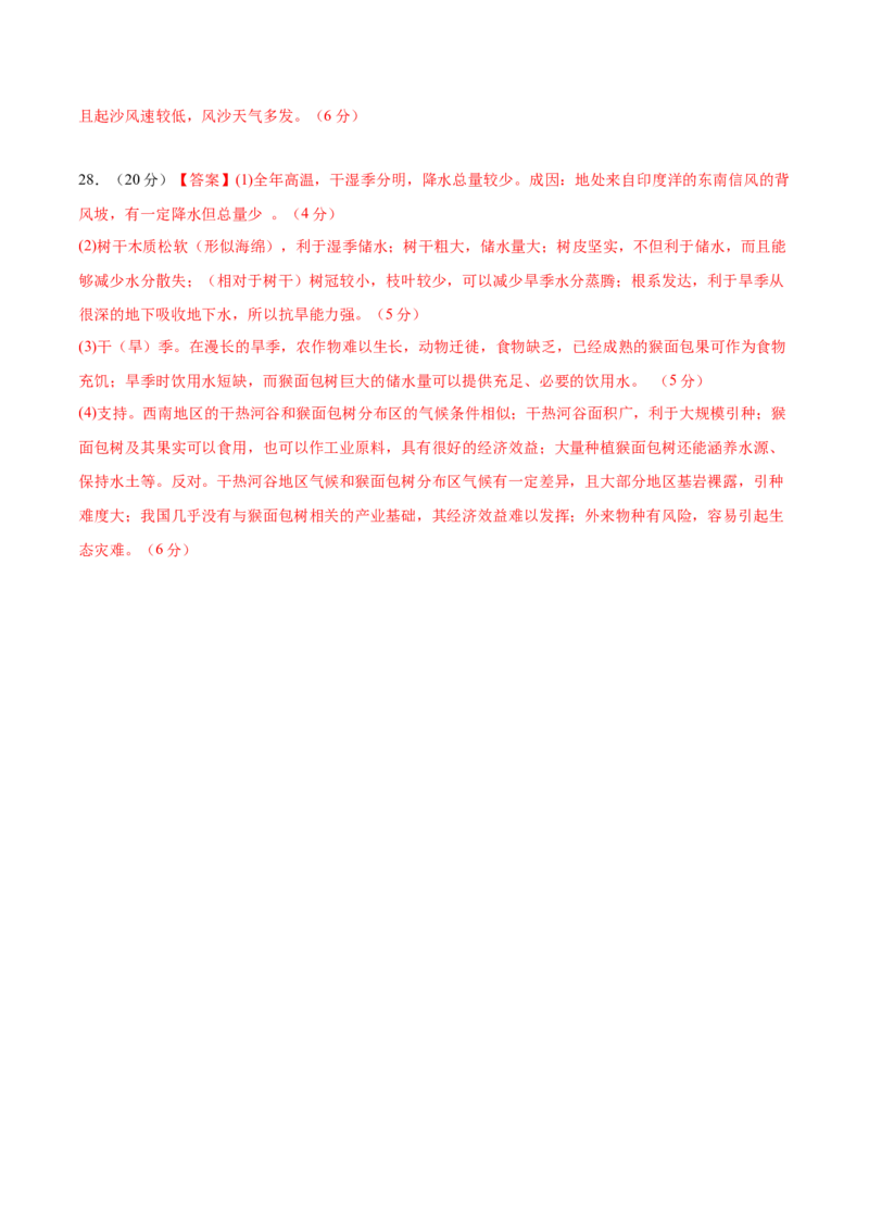 黄金卷07（参考答案）-赢在高考&middot;黄金8卷备战2024年高考地理模拟卷（浙江专用）_9.2025地理总复习_2024年新高考资料_4.2024高考模拟预测试卷