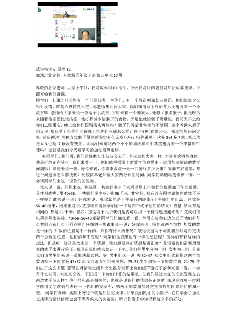 原理12加法运算定律_教资初高中_教资面试2025教资面试备考资料合集_教资面试资料合集_2025教资面试资料_25上教资面试中学合集_教资面试逐字稿_小学数学面试试讲稿180篇