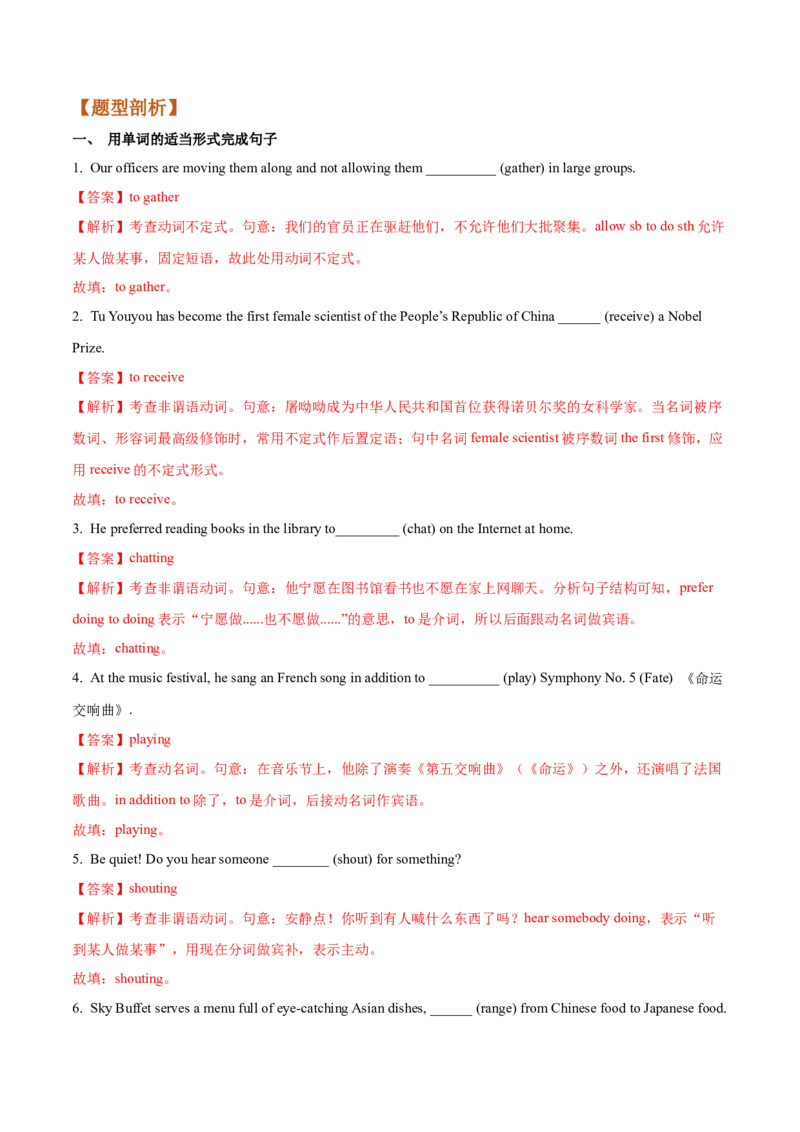 第06讲非谓语动词（讲）-2023年高考英语一轮复习讲练测（全国通用）（教案）_3.2025英语总复习_赠品通用版（老高考）复习资料_一轮复习_2023年高考英语一轮复习讲练测（全国通用）