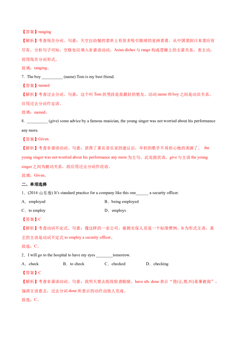 第06讲非谓语动词（讲）-2023年高考英语一轮复习讲练测（全国通用）（教案）_3.2025英语总复习_赠品通用版（老高考）复习资料_一轮复习_2023年高考英语一轮复习讲练测（全国通用）