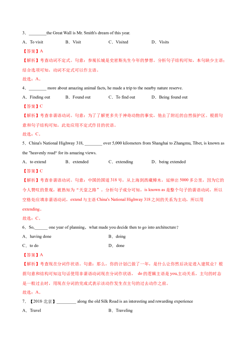 第06讲非谓语动词（讲）-2023年高考英语一轮复习讲练测（全国通用）（教案）_3.2025英语总复习_赠品通用版（老高考）复习资料_一轮复习_2023年高考英语一轮复习讲练测（全国通用）