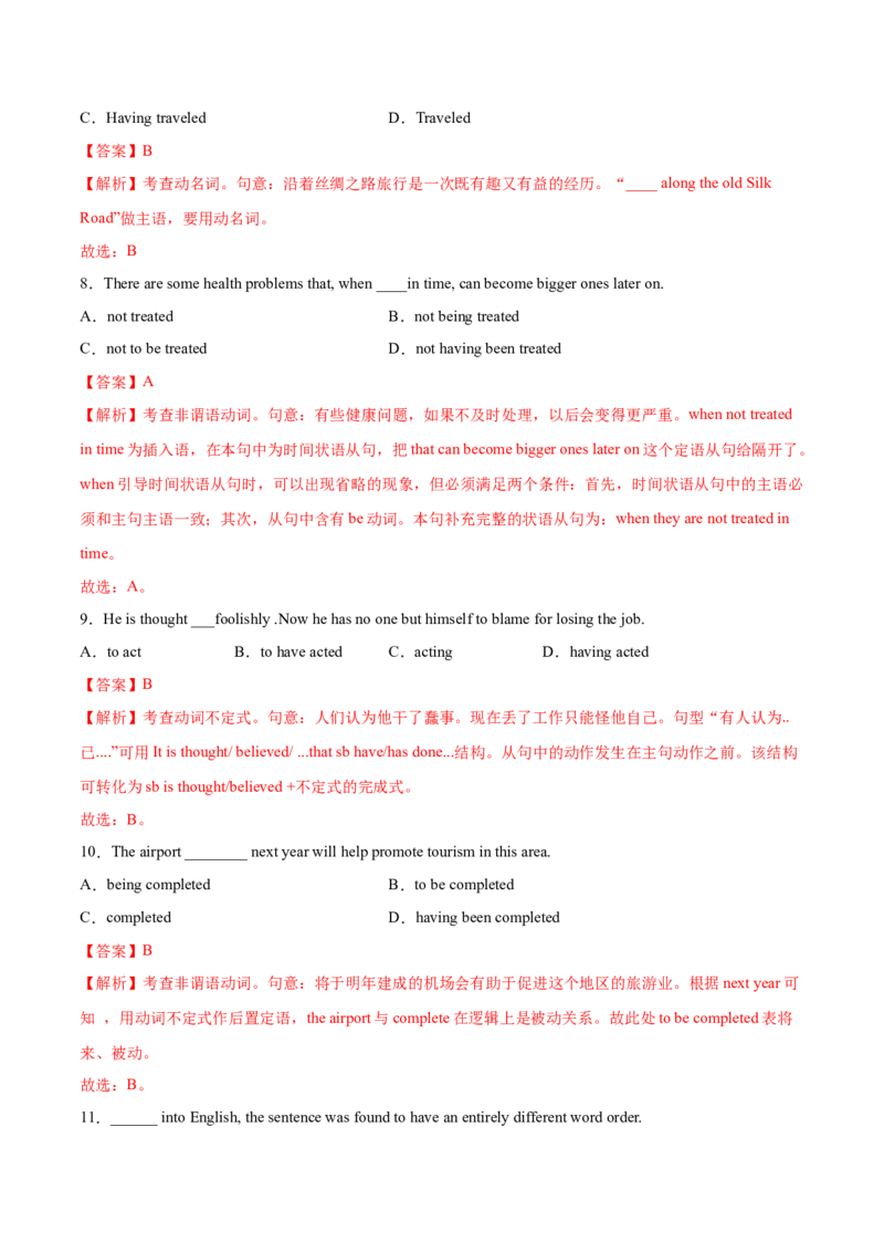 第06讲非谓语动词（讲）-2023年高考英语一轮复习讲练测（全国通用）（教案）_3.2025英语总复习_赠品通用版（老高考）复习资料_一轮复习_2023年高考英语一轮复习讲练测（全国通用）