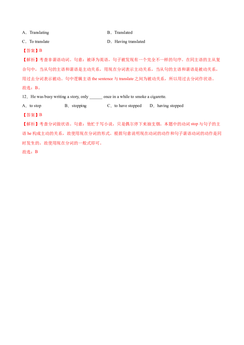 第06讲非谓语动词（讲）-2023年高考英语一轮复习讲练测（全国通用）（教案）_3.2025英语总复习_赠品通用版（老高考）复习资料_一轮复习_2023年高考英语一轮复习讲练测（全国通用）