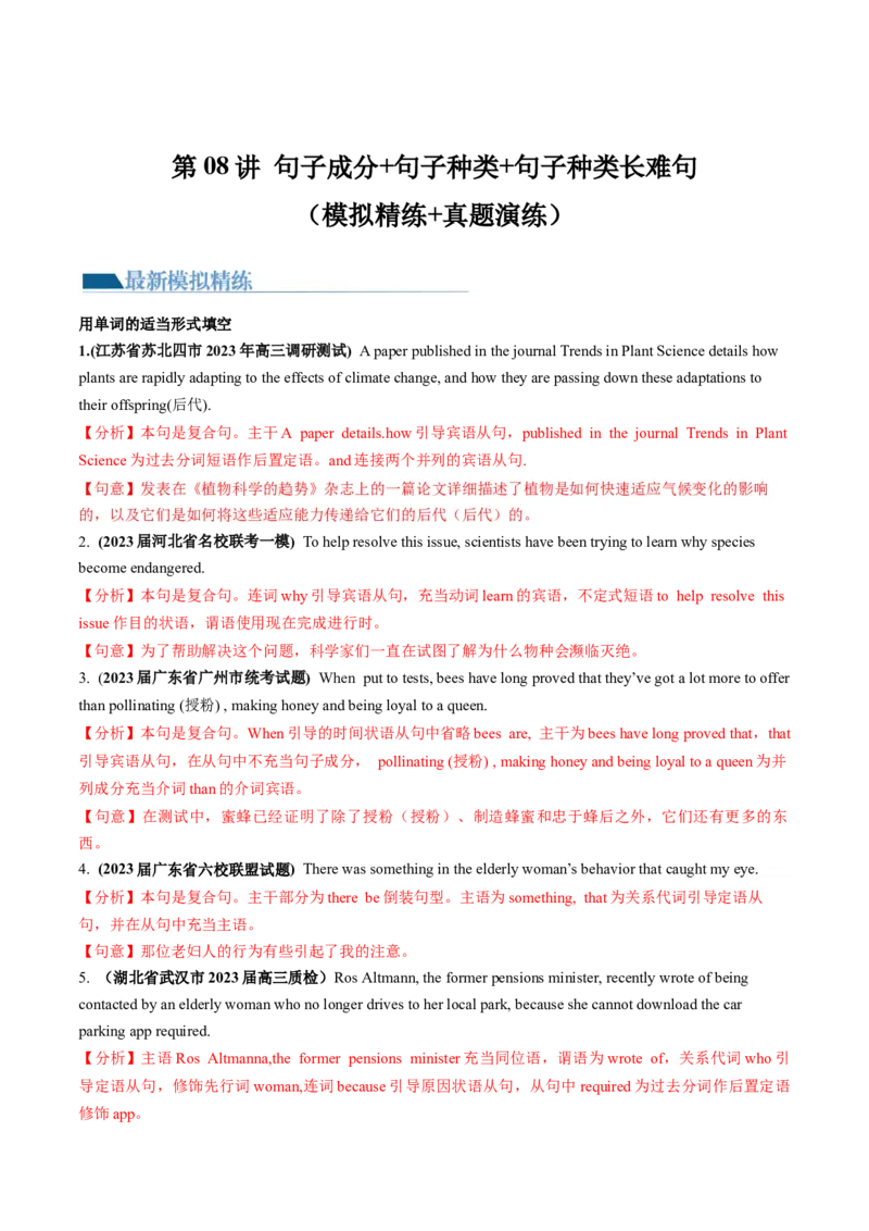 第08讲句子成分+基本句型+句子种类+长难句（练）-2024年高考英语一轮复习讲练测（新教材新高考）（解析版）_3.2025英语总复习_2024年新高考资料_1.2024一轮复习_第一-六部分