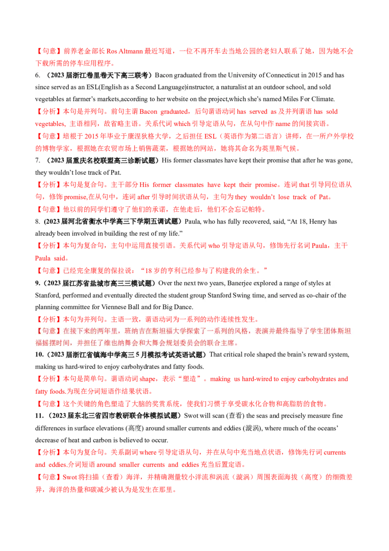 第08讲句子成分+基本句型+句子种类+长难句（练）-2024年高考英语一轮复习讲练测（新教材新高考）（解析版）_3.2025英语总复习_2024年新高考资料_1.2024一轮复习_第一-六部分