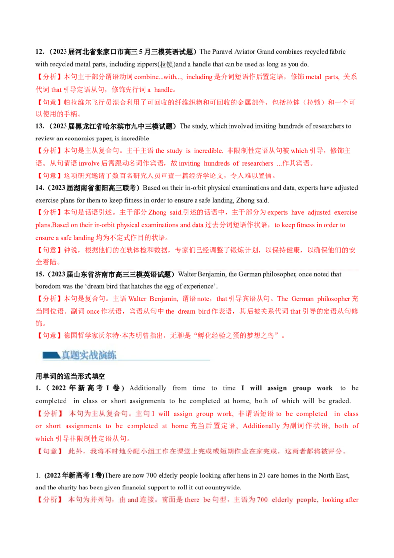 第08讲句子成分+基本句型+句子种类+长难句（练）-2024年高考英语一轮复习讲练测（新教材新高考）（解析版）_3.2025英语总复习_2024年新高考资料_1.2024一轮复习_第一-六部分