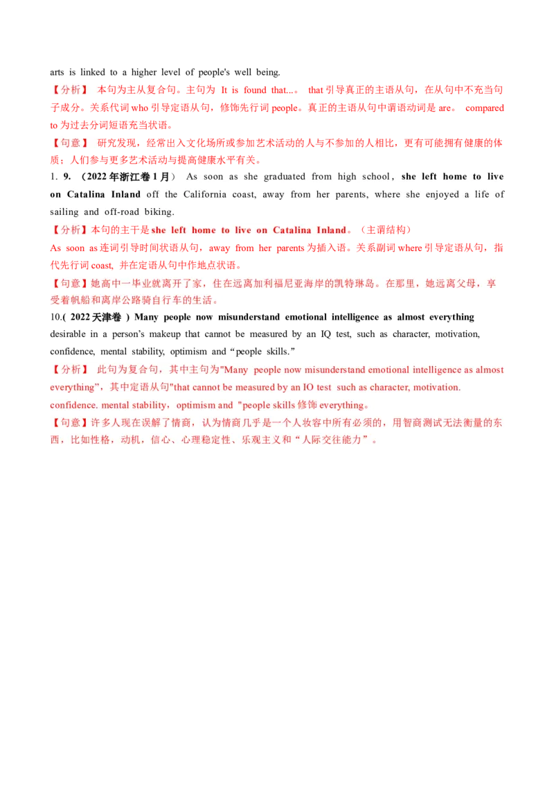 第08讲句子成分+基本句型+句子种类+长难句（练）-2024年高考英语一轮复习讲练测（新教材新高考）（解析版）_3.2025英语总复习_2024年新高考资料_1.2024一轮复习_第一-六部分