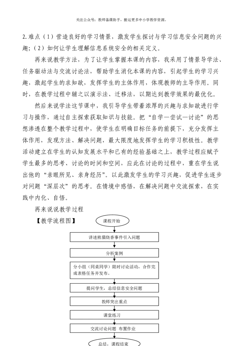 初中信息技术教师说课稿(大综合全集)_教资初高中_教资面试2025教资面试备考资料合集_教资面试资料合集_2025教资面试资料_25上教资面试中学合集_教资面试逐字稿_补充文件夹_人教版