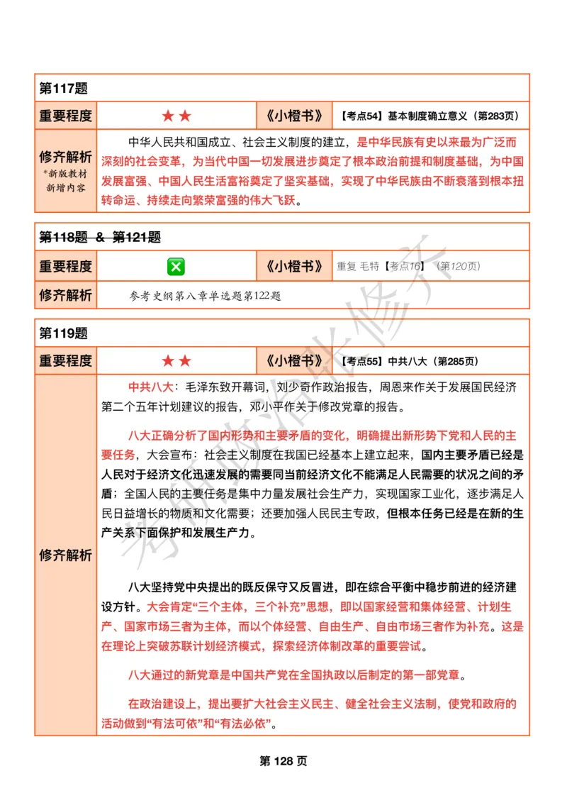 DAY37修齐1000题逐题解析手册免费分享_考研_16.2026考研政治清北成硕_00.电子讲义_张修齐肖1000带刷