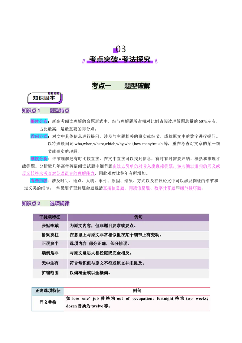 第01讲细节理解题（讲义）-（原卷版）_3.2025英语总复习_2025年新高考资料_一轮复习_2025年高考英语一轮复习讲练测（新教材新高考，含2024年高考真题）_阅读