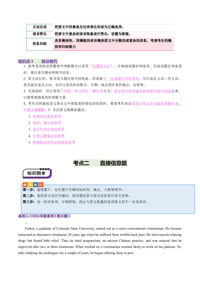 第01讲细节理解题（讲义）-（原卷版）_3.2025英语总复习_2025年新高考资料_一轮复习_2025年高考英语一轮复习讲练测（新教材新高考，含2024年高考真题）_阅读