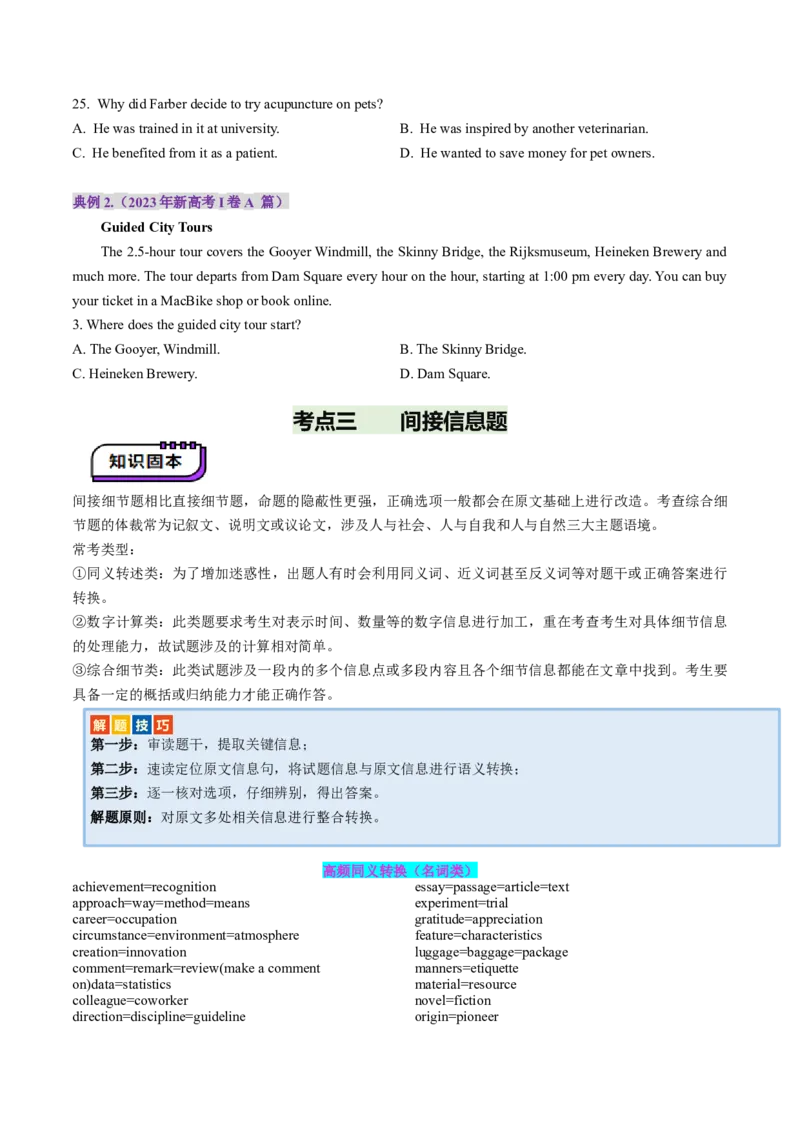 第01讲细节理解题（讲义）-（原卷版）_3.2025英语总复习_2025年新高考资料_一轮复习_2025年高考英语一轮复习讲练测（新教材新高考，含2024年高考真题）_阅读