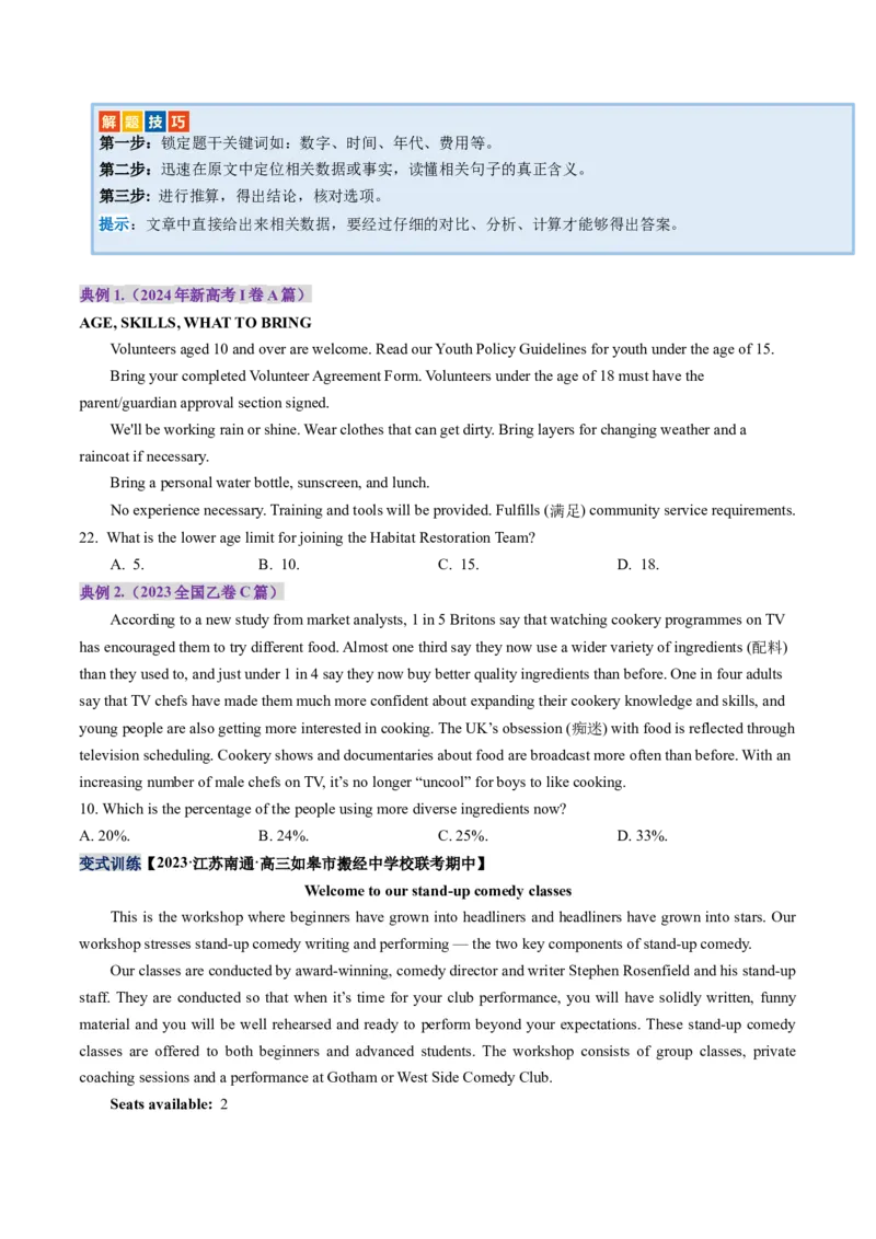 第01讲细节理解题（讲义）-（原卷版）_3.2025英语总复习_2025年新高考资料_一轮复习_2025年高考英语一轮复习讲练测（新教材新高考，含2024年高考真题）_阅读