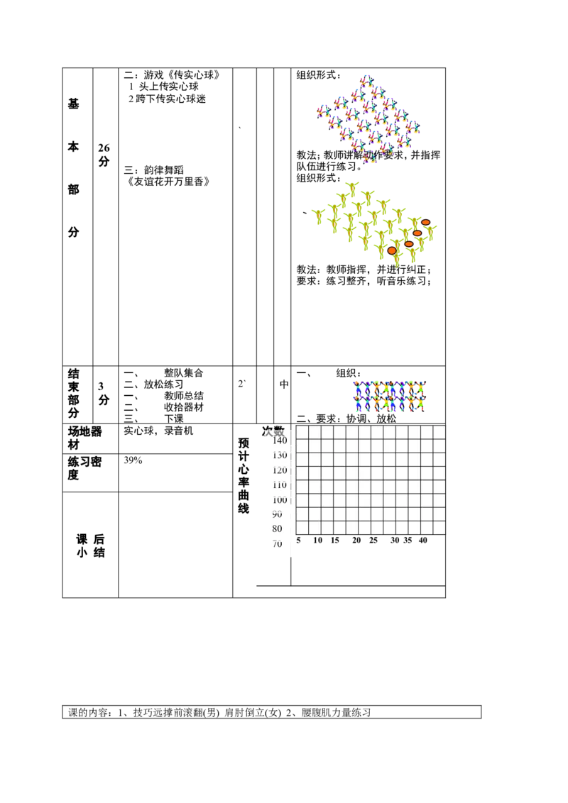 人教版七年级上册体育教案_教资初高中_教资面试2025教资面试备考资料合集_教资面试资料合集_2025教资面试资料_25上教资面试中学合集_教资面试逐字稿_初中体育重点资料包合集