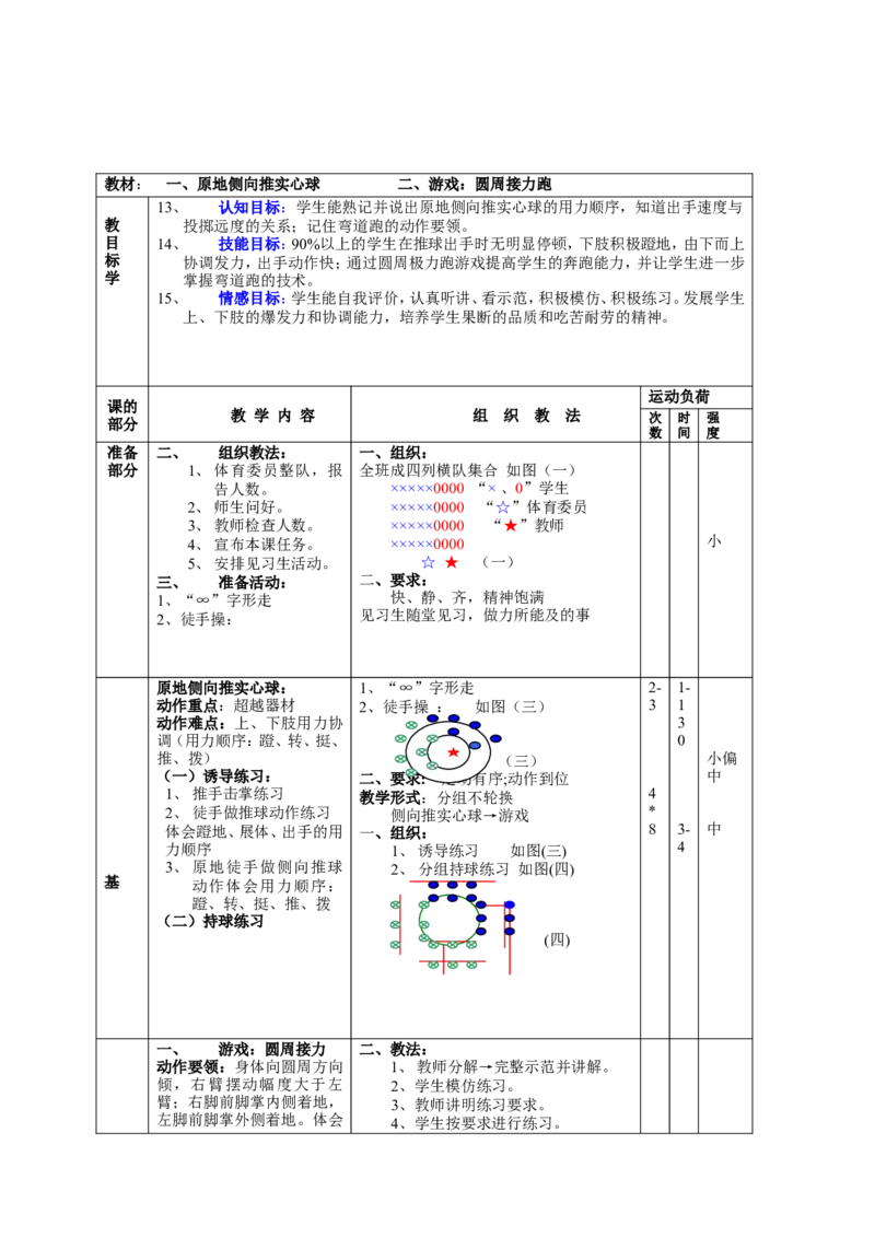 人教版七年级上册体育教案_教资初高中_教资面试2025教资面试备考资料合集_教资面试资料合集_2025教资面试资料_25上教资面试中学合集_教资面试逐字稿_初中体育重点资料包合集