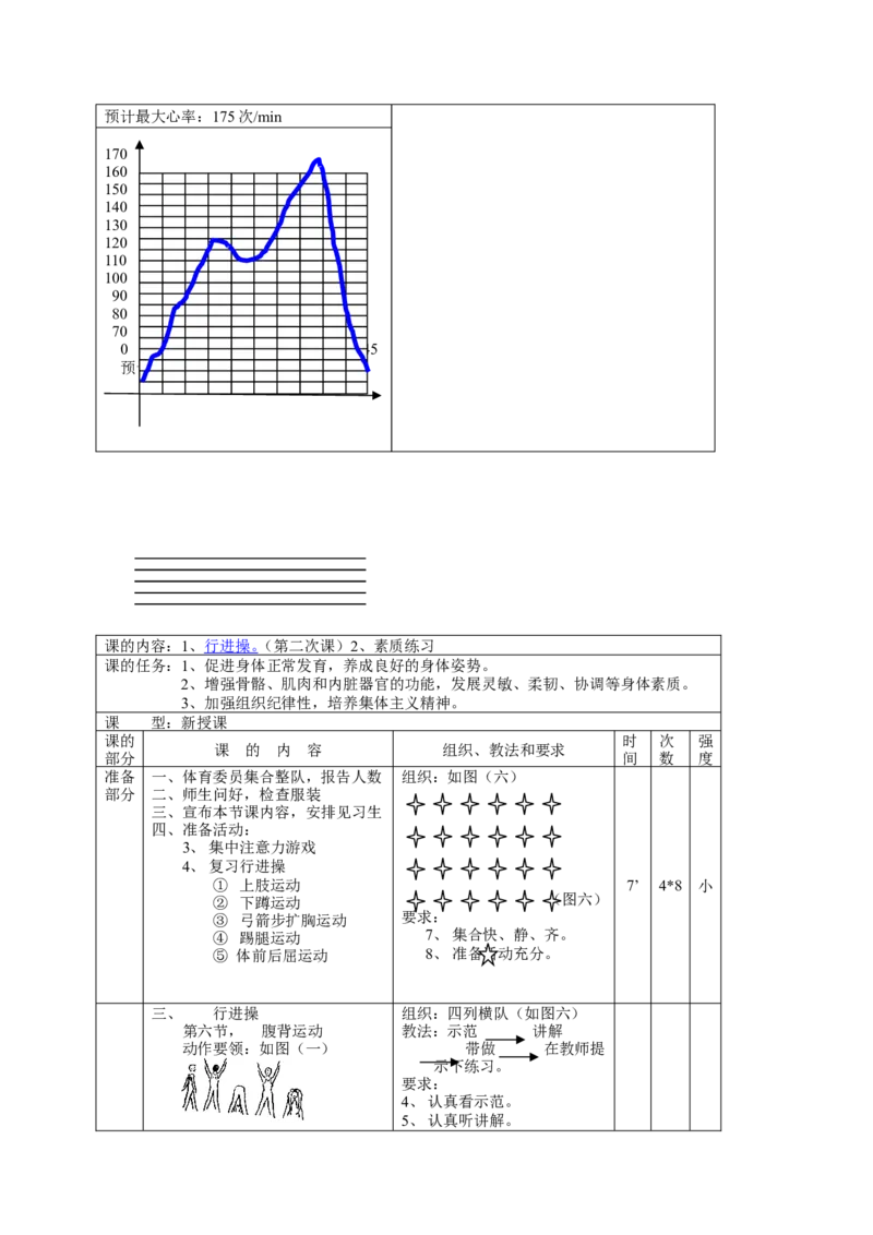人教版七年级上册体育教案_教资初高中_教资面试2025教资面试备考资料合集_教资面试资料合集_2025教资面试资料_25上教资面试中学合集_教资面试逐字稿_初中体育重点资料包合集