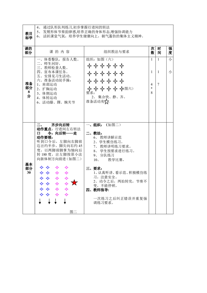 人教版七年级上册体育教案_教资初高中_教资面试2025教资面试备考资料合集_教资面试资料合集_2025教资面试资料_25上教资面试中学合集_教资面试逐字稿_初中体育重点资料包合集