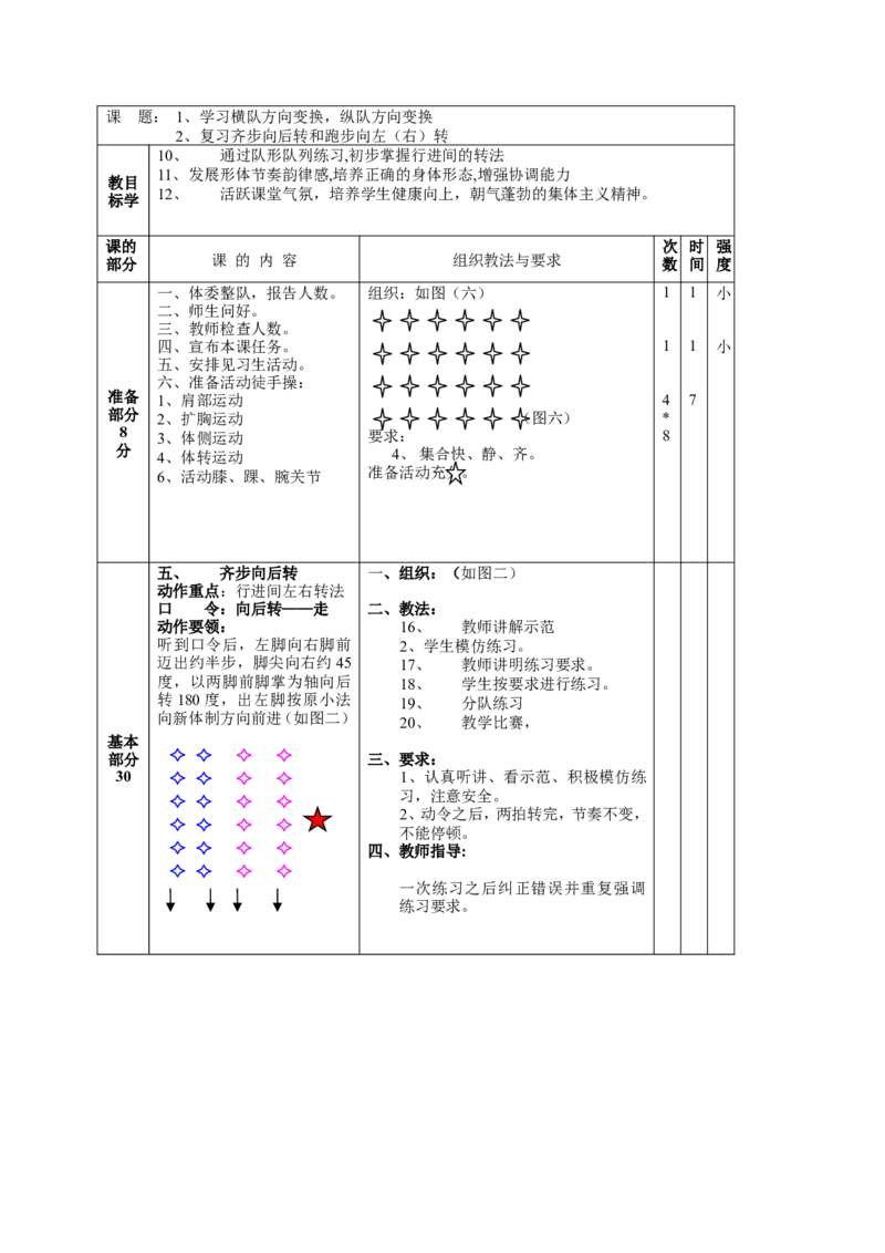 人教版七年级上册体育教案_教资初高中_教资面试2025教资面试备考资料合集_教资面试资料合集_2025教资面试资料_25上教资面试中学合集_教资面试逐字稿_初中体育重点资料包合集