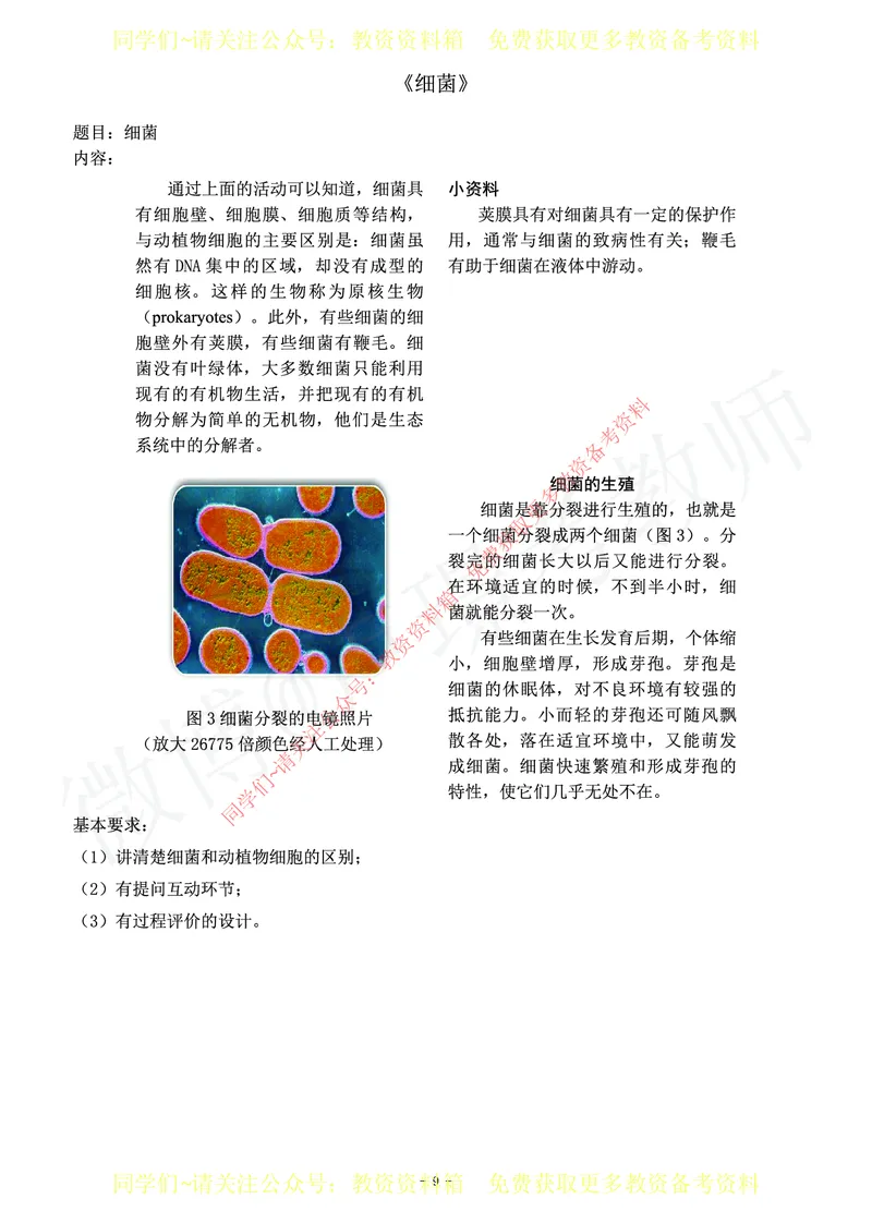 初中生物教师资格证面试练习题_教资初高中_教资面试2025教资面试备考资料合集_教资面试资料合集_2025教资面试资料_卢姨教资面试真题汇总版