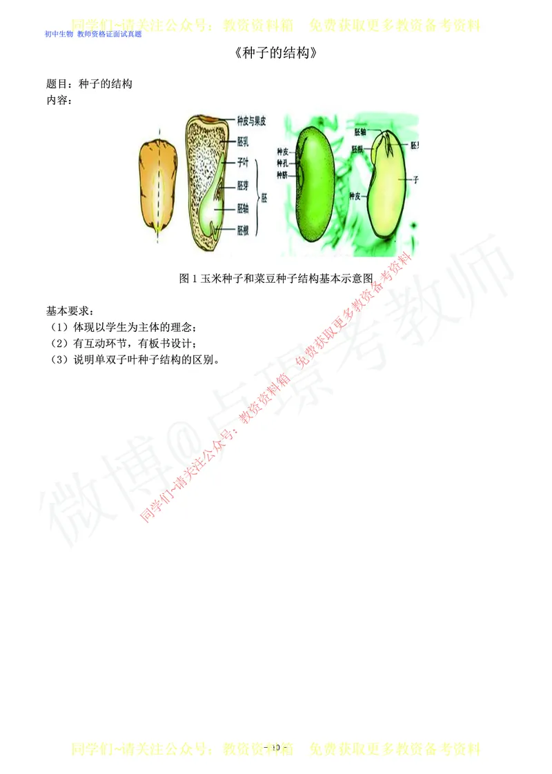 初中生物教师资格证面试练习题_教资初高中_教资面试2025教资面试备考资料合集_教资面试资料合集_2025教资面试资料_卢姨教资面试真题汇总版