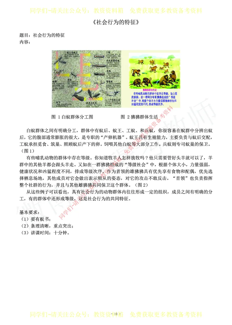 初中生物教师资格证面试练习题_教资初高中_教资面试2025教资面试备考资料合集_教资面试资料合集_2025教资面试资料_卢姨教资面试真题汇总版