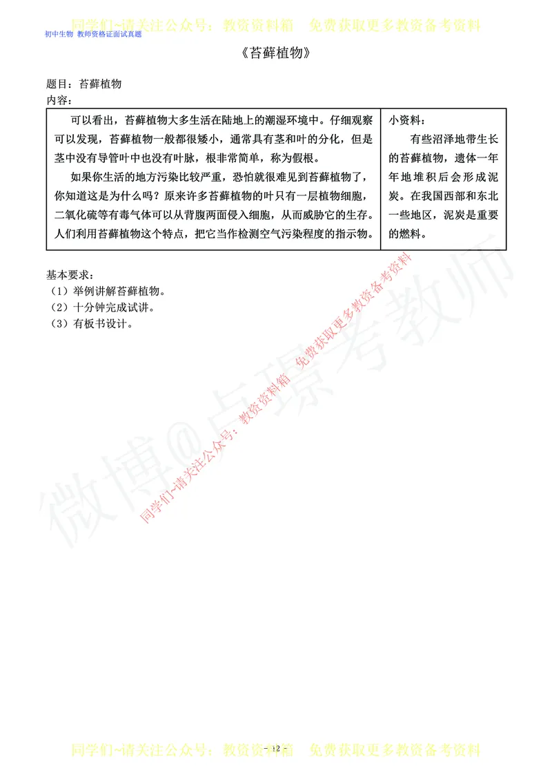 初中生物教师资格证面试练习题_教资初高中_教资面试2025教资面试备考资料合集_教资面试资料合集_2025教资面试资料_卢姨教资面试真题汇总版