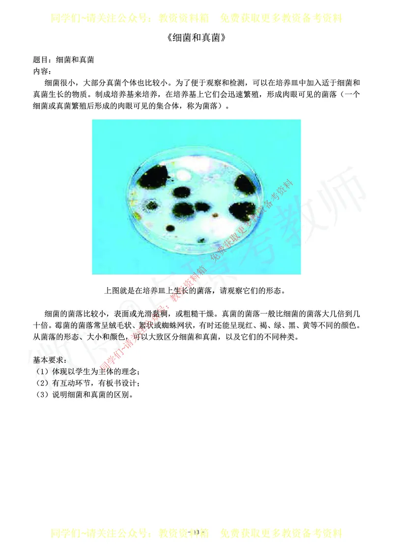 初中生物教师资格证面试练习题_教资初高中_教资面试2025教资面试备考资料合集_教资面试资料合集_2025教资面试资料_卢姨教资面试真题汇总版