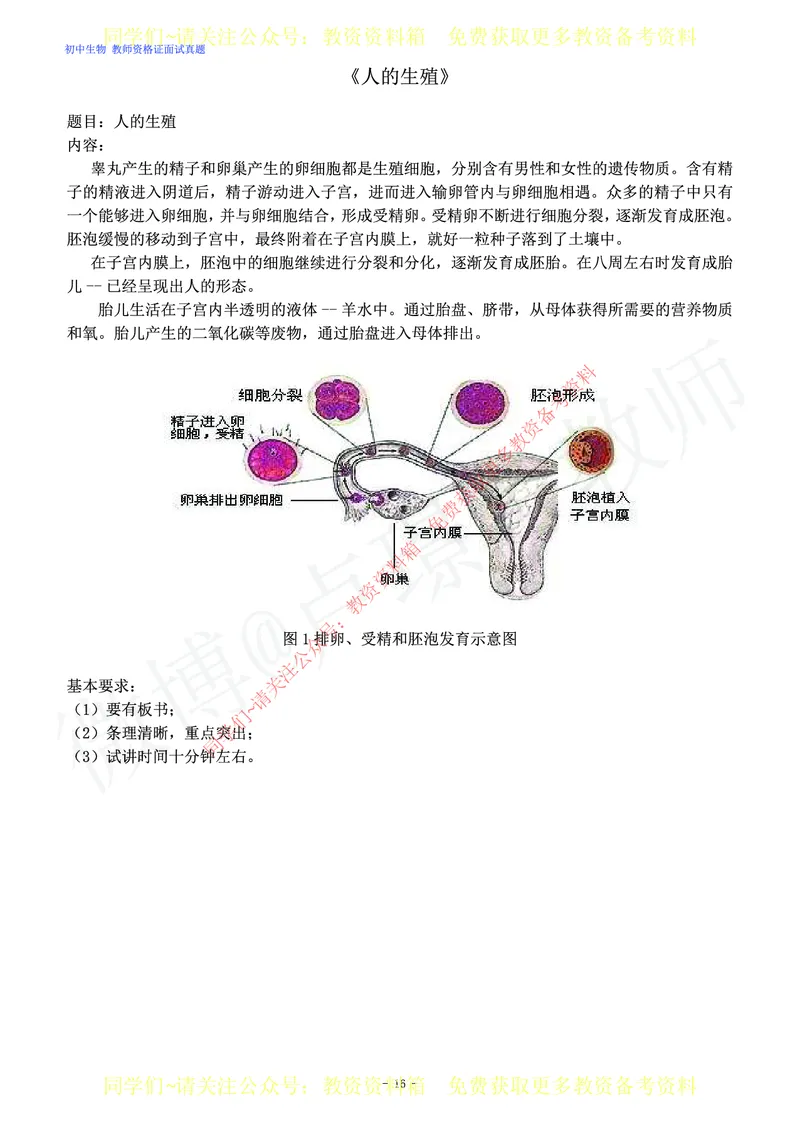 初中生物教师资格证面试练习题_教资初高中_教资面试2025教资面试备考资料合集_教资面试资料合集_2025教资面试资料_卢姨教资面试真题汇总版