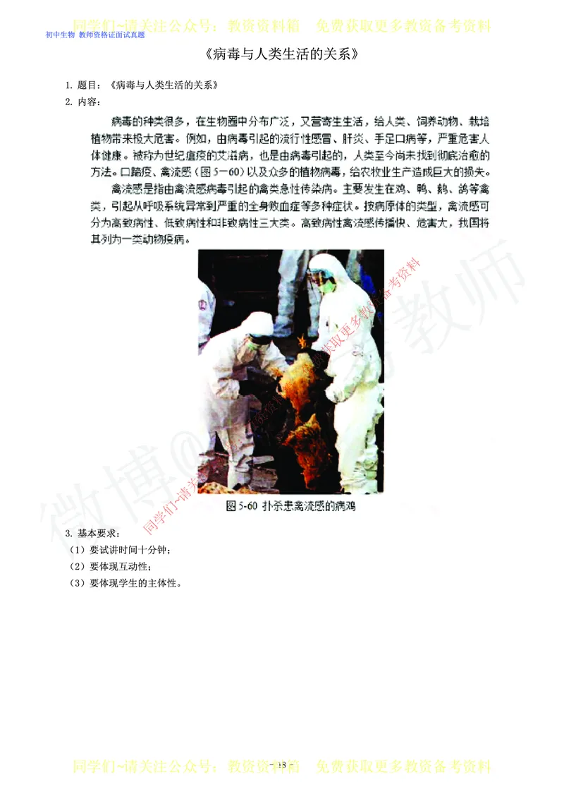 初中生物教师资格证面试练习题_教资初高中_教资面试2025教资面试备考资料合集_教资面试资料合集_2025教资面试资料_卢姨教资面试真题汇总版