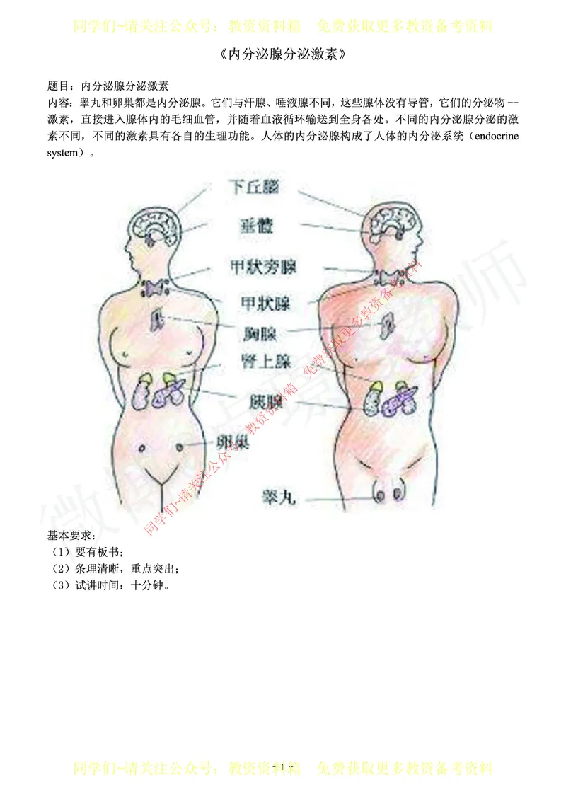初中生物教师资格证面试练习题_教资初高中_教资面试2025教资面试备考资料合集_教资面试资料合集_2025教资面试资料_卢姨教资面试真题汇总版