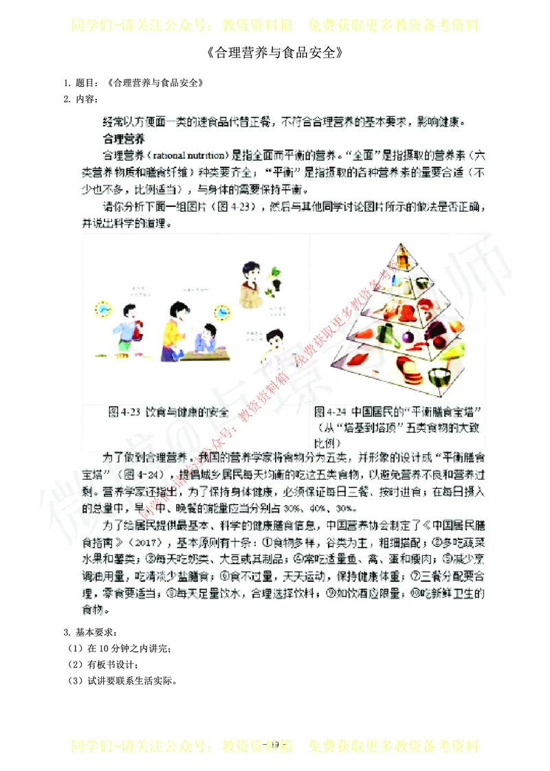 初中生物教师资格证面试练习题_教资初高中_教资面试2025教资面试备考资料合集_教资面试资料合集_2025教资面试资料_卢姨教资面试真题汇总版